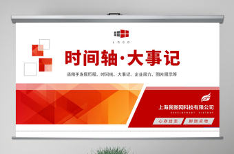 原創(chuàng)紅色時間軸發(fā)展歷程大事記時間線PPT模板-版權可商用