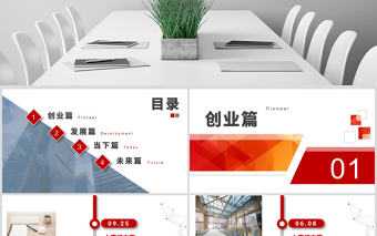 原創(chuàng)紅色時間軸發(fā)展歷程大事記時間線PPT模板-版權可商用