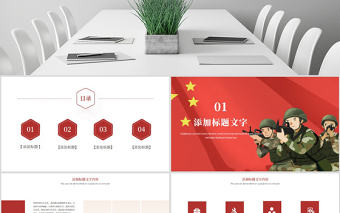 原創紅色黨政八一國防軍事力量黨建工作PPT模板-版權可商用