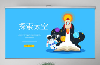 原創(chuàng)卡通探索小學生太空知識PPT動態(tài)模板封含PS-版權(quán)可商用