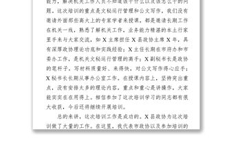 在市政協機關干部業務培訓班上的干部培訓工作總結