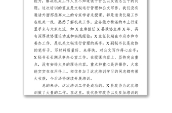 在市政協(xié)機關(guān)干部業(yè)務(wù)培訓(xùn)班上的干部培訓(xùn)工作總結(jié)