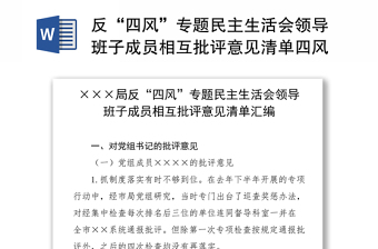 批评意见清单2021