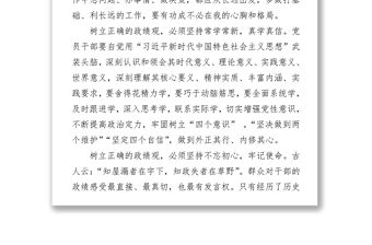 樹立正確的政績觀勇于擔當新時代黨的建設總要求是