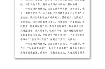 樹立正確的政績觀勇于擔(dān)當(dāng)新時(shí)代黨的建設(shè)總要求是