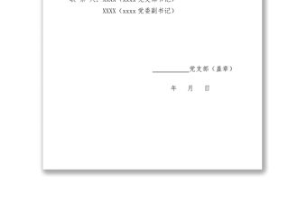 入黨積極分子公示入黨申請書