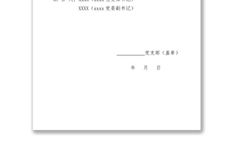 入党积极分子公示入党申请书