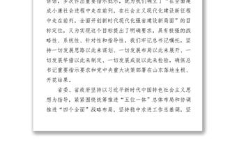 刘家义在全省“担当作为狠抓落实”工作动员大会上的讲话(全文)