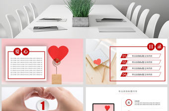 原創溫馨愛心公益愛心奉獻關愛兒童關愛老人PPT模板-版權可商用