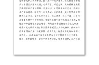 “忠誠干凈擔當”專題討論發言題綱公文范文大全