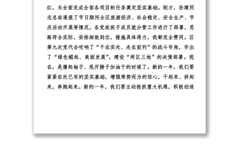《春節(jié)收心會講話》匯報材料