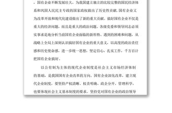 國有企業(yè)黨建工作匯報材料