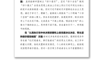 黨員領(lǐng)導(dǎo)干部民主生活會發(fā)言提綱及對照檢查材料范文
