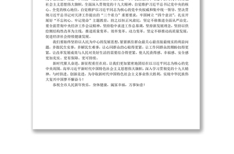 公文写作范文:中共天津市委天津市政府向全市人民的新年贺词