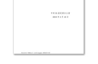 黨風廉正工作總結春節期間開展作風問題監督檢查工作方案通知