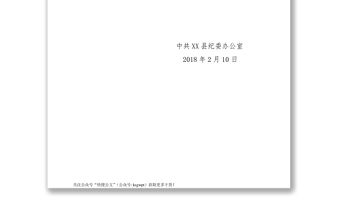 黨風(fēng)廉正工作總結(jié)春節(jié)期間開(kāi)展作風(fēng)問(wèn)題監(jiān)督檢查工作方案通知