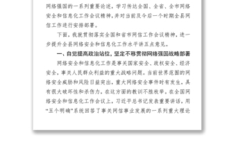 中國公文網(wǎng)把準(zhǔn)政治方向提高網(wǎng)絡(luò)安全和信息化工作水平