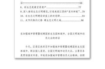 基層組織建設生態文明建設范文匯編