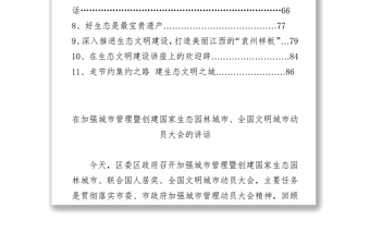 基層組織建設(shè)生態(tài)文明建設(shè)范文匯編