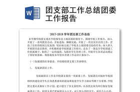 2022年團(tuán)支部組織生活會(huì)