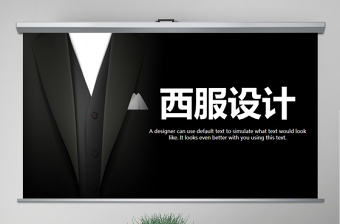 原創創意高檔尊貴男裝紳士西裝動態PPT模板-版權可商用