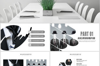 原創創意高檔尊貴男裝紳士西裝動態PPT模板-版權可商用