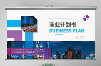 原創時尚高端企業創業項目商業計劃書PPT-版權可商用