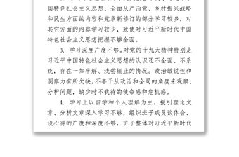 六個方面對照檢查材料100條批評意見清單