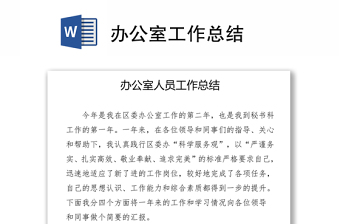 辦公室工作總結