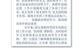 部隊團支部工作總結怎么寫公文模板范文