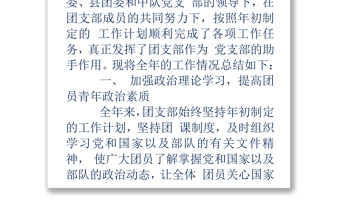 部隊團(tuán)支部工作總結(jié)怎么寫公文模板范文