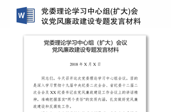 2021机关党建制度化建设规范发言材料