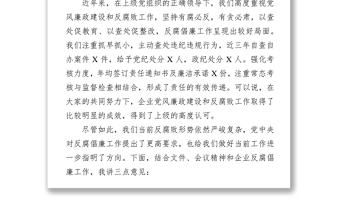 黨委理論學(xué)習(xí)中心組(擴(kuò)大)會議黨風(fēng)廉政建設(shè)專題發(fā)言材料