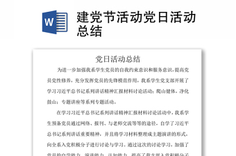 2021党史故事讲解活动总结