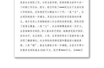 常務副縣長在全縣社會保險工作會議上的講話領導講話稿范文