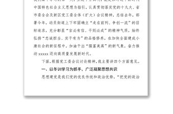 踏上新征程干出新氣象邁向XXX高質量發展新時代領導講話稿范文