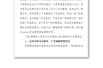 踏上新征程干出新氣象邁向XXX高質(zhì)量發(fā)展新時(shí)代領(lǐng)導(dǎo)講話稿范文