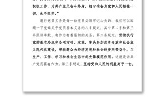 講奉獻有作為，做合格共產黨員黨課材料