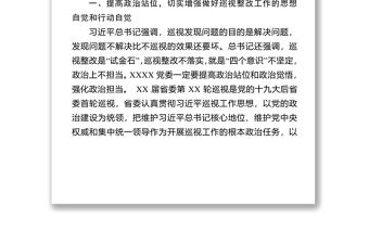 XX在省委巡視XX黨委反饋會上的講話領導講話