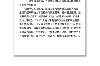 XX在省委巡视XX党委反馈会上的讲话领导讲话