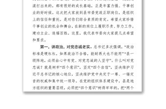 在新任縣市區(qū)黨政正職集體談話會(huì)上的講話領(lǐng)導(dǎo)講話稿范文