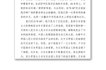 勿忘國恥振興中華黨課材料