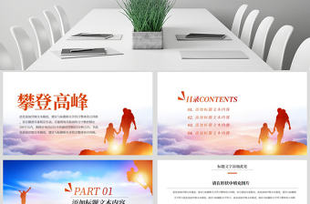 原創戶外荒野求生登山攀巖拓展健身運動PPT-版權可商用