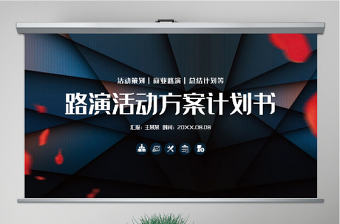 原創(chuàng)簡(jiǎn)約大氣組織營(yíng)銷活動(dòng)策劃書方案商務(wù)PPT模板-版權(quán)可商用