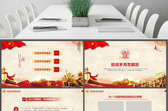 原創紅色黨政風紀念抗日戰爭74周年紀念抗戰勝利PPT模板-版權可商用