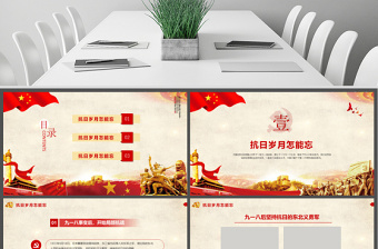 原創(chuàng)紅色黨政風(fēng)紀(jì)念抗日戰(zhàn)爭74周年紀(jì)念抗戰(zhàn)勝利PPT模板-版權(quán)可商用