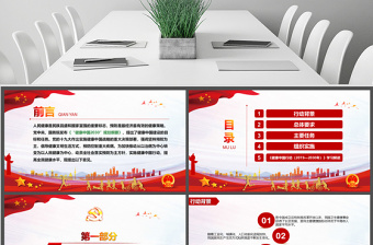 原創(chuàng)關于實施健康中國行動的意見健康中國2030規(guī)劃綱要黨政黨課PPT-版權可商用