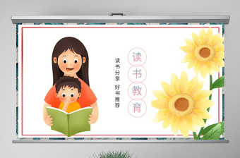 原創(chuàng)書(shū)本閱讀讀書(shū)分享會(huì)好書(shū)推薦讀好書(shū)PPT模板-版權(quán)可商用