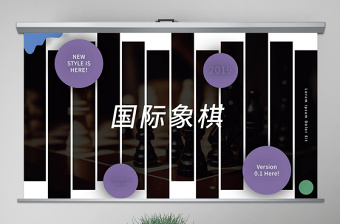 原創(chuàng)創(chuàng)意三角形國(guó)際象棋棋盤(pán)游戲宣傳PPT模板-版權(quán)可商用