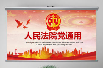 原創人民法院法廳2019年工作總結計劃PPT-版權可商用